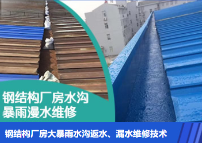 日照金属屋面防腐翻新确保金属屋面长久使用