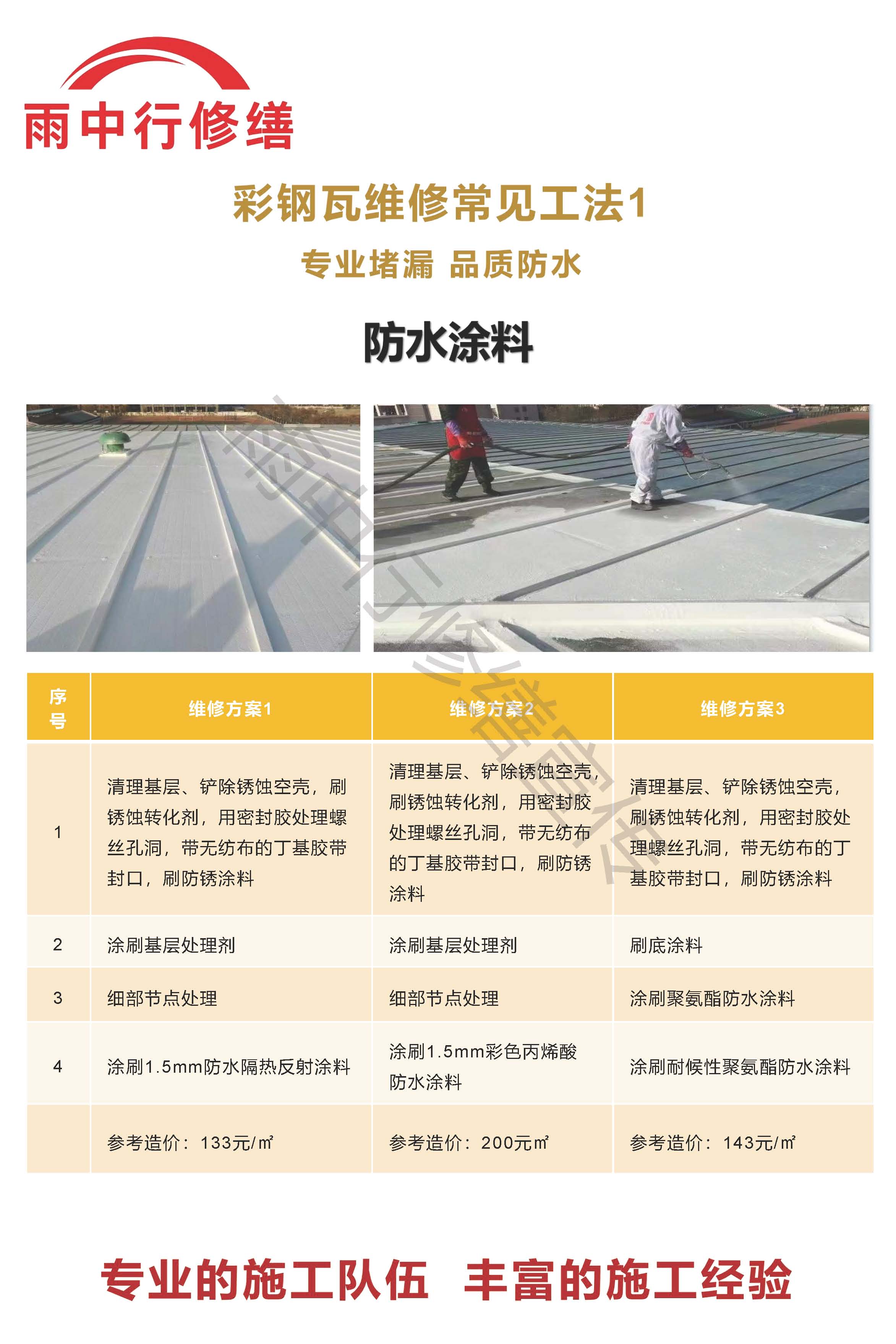 日照专业彩钢瓦防腐翻新服务