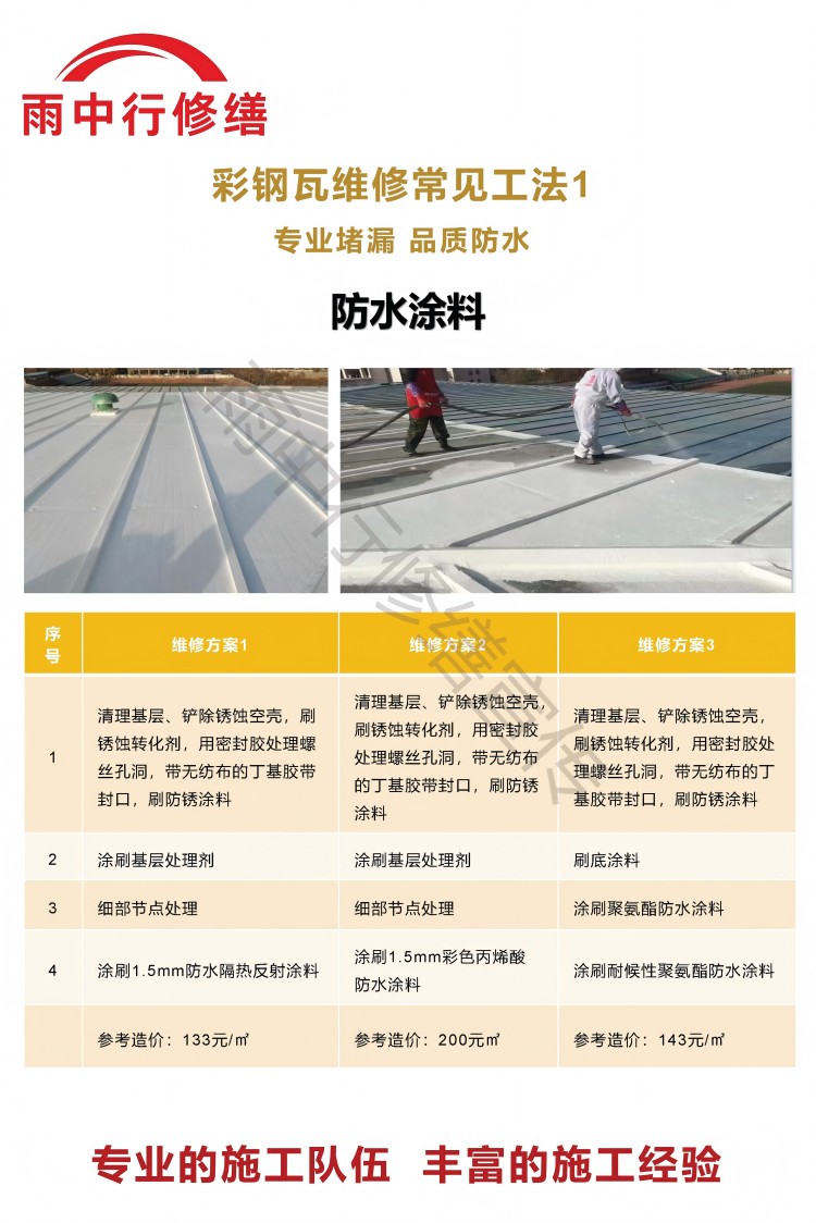 日照彩钢瓦屋面翻新